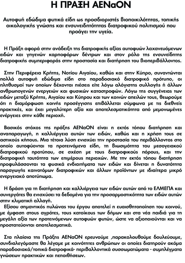 «Ημέρα Μαγείας των Φυτών»