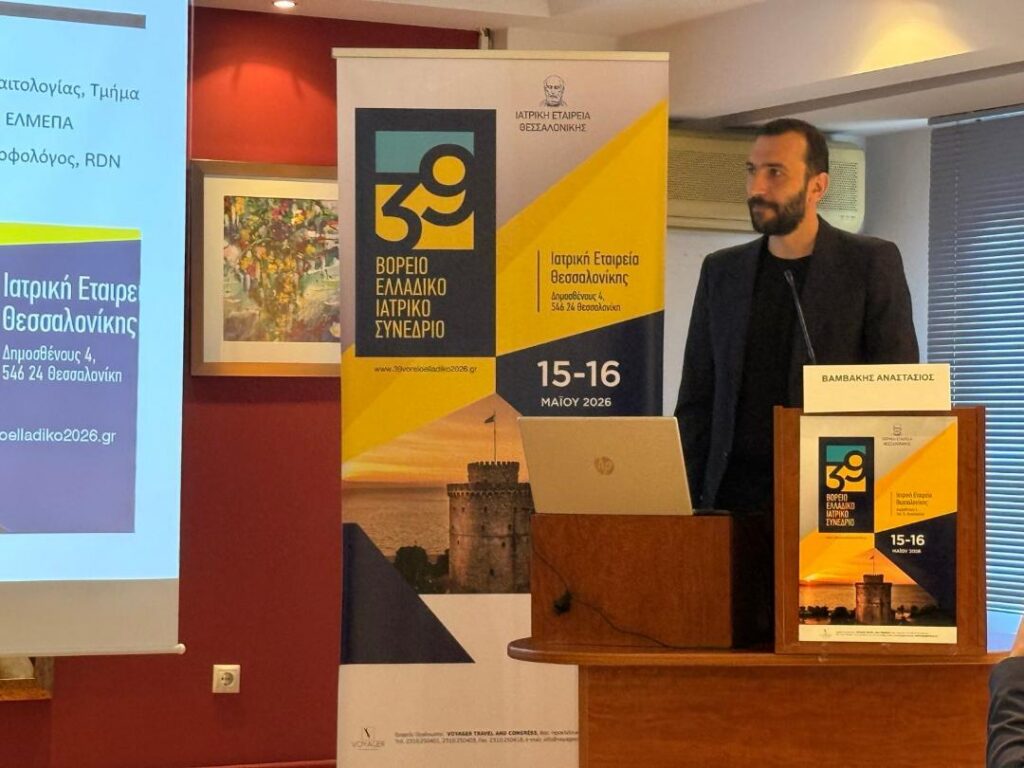 Ο Επίκουρος Καθηγητής του Τμήματος Αναστάσιος Βαμβάκης προσκεκλημένος ομιλητής στο 39ο Βορειοελλαδικό Ιατρικό Συνέδριο